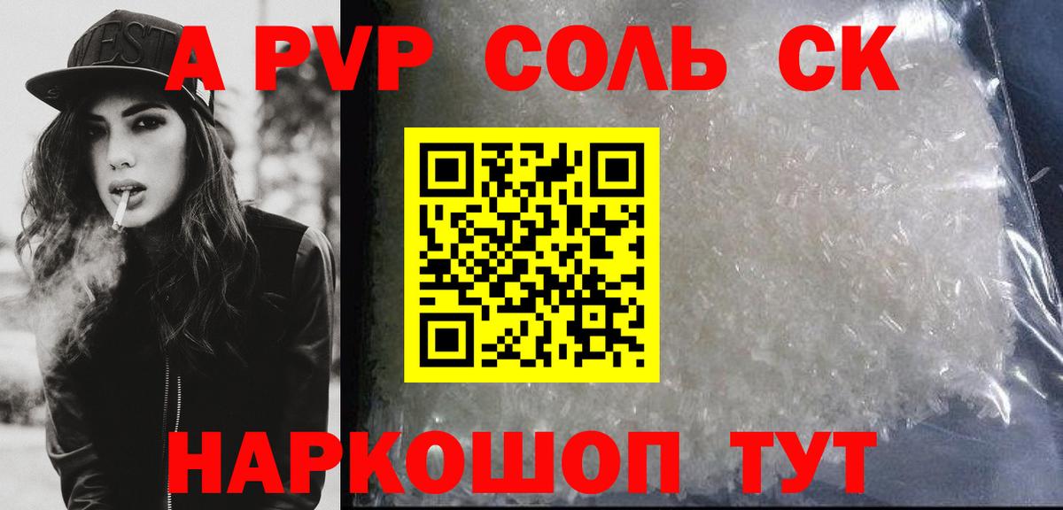 Alpha-PVP мука Тимашёвск