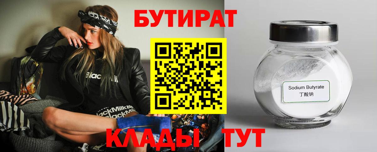 Бутират GHB  Вход с VPN  Тимашёвск 