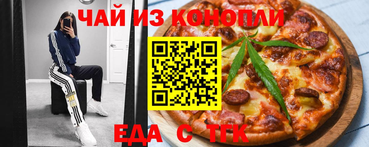 Еда ТГК марихуана  Вход с VPN  Тимашёвск 