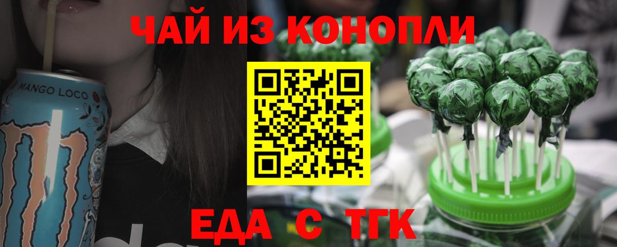 Печенье с ТГК конопля Тимашёвск