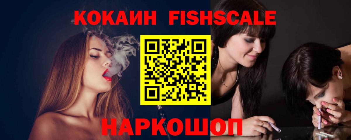КОКАИН  Кокаин Перу  Тимашёвск  Вход с VPN  Cocaine Fish Scale 