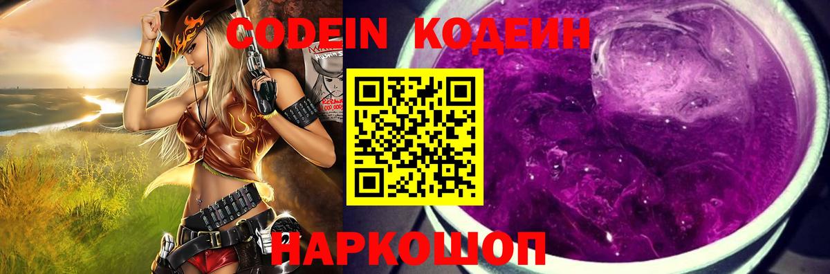 Кодеин напиток Lean (лин)  Кодеин Purple Drank  Вход с VPN  Тимашёвск 