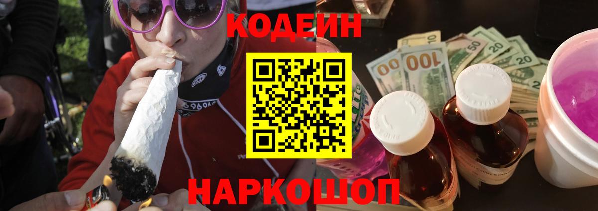Codein Purple Drank Тимашёвск