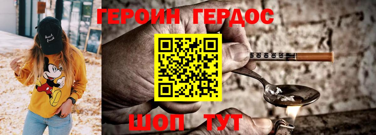 Героин Heroin  Вход с VPN  Тимашёвск 