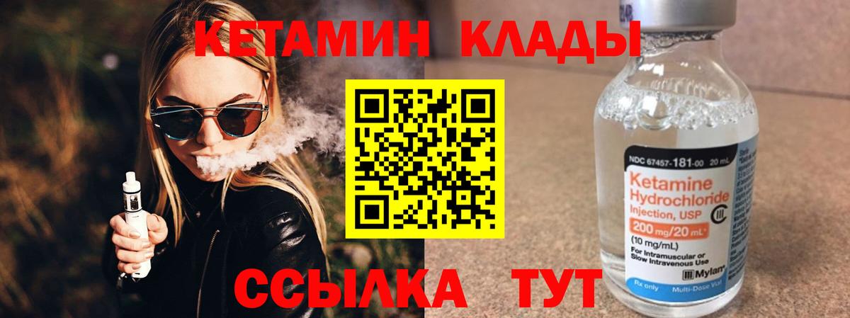 Тимашёвск  КЕТАМИН VHQ  Вход с VPN 