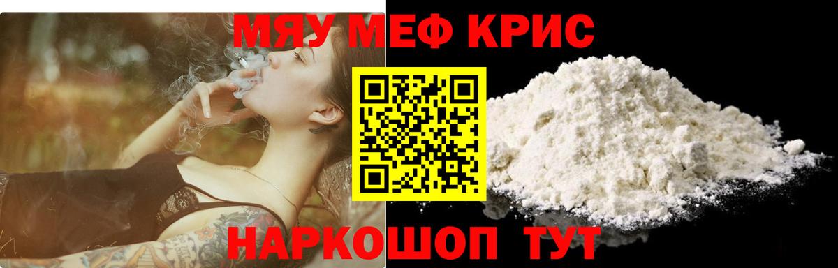 Меф  МЯУ-МЯУ мяу мяу  Вход с VPN  hydra рабочий сайт  Тимашёвск  МЕФ  МЯУ-МЯУ кристаллы 