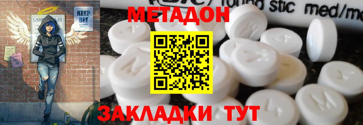 Метадон кристалл Тимашёвск