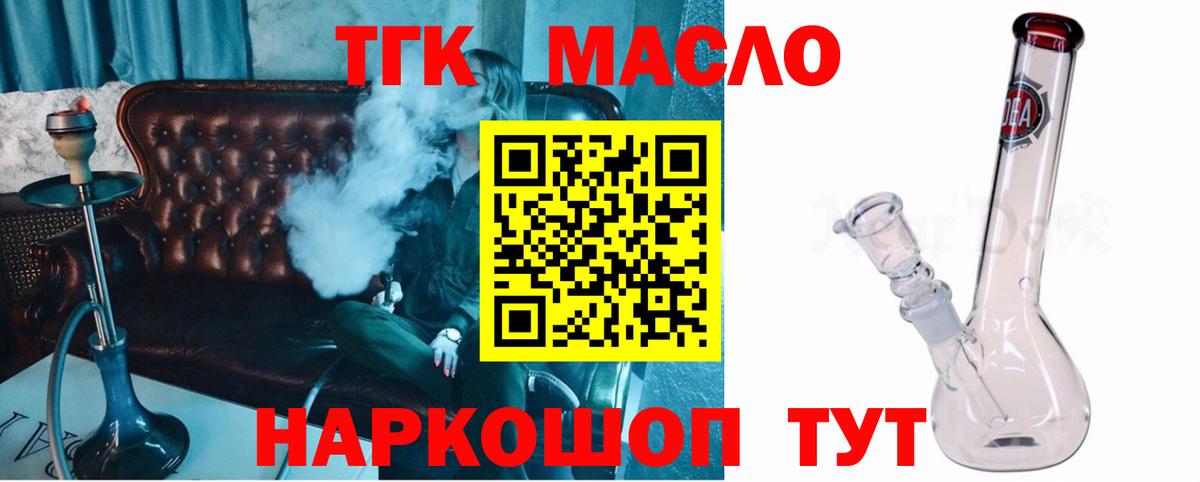 Дистиллят ТГК концентрат  Вход с VPN  Тимашёвск 
